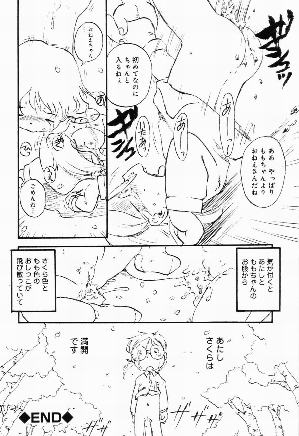 【アンソロジー】ピチャピチャのイチネンセイ