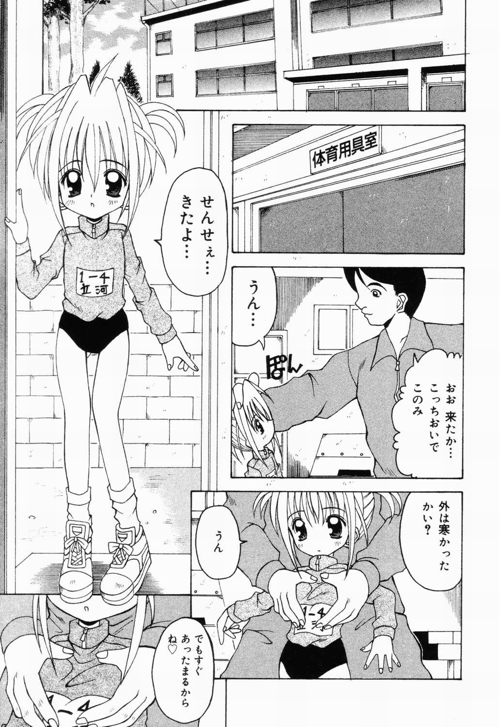 【アンソロジー】ピチャピチャのイチネンセイ