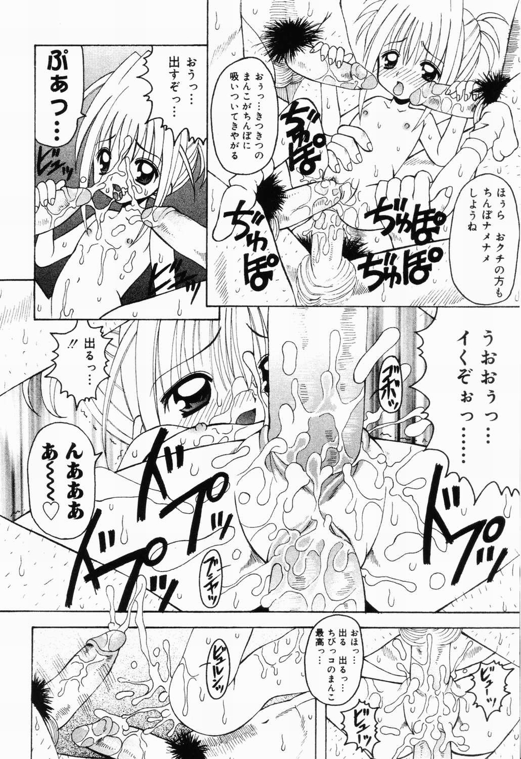 【アンソロジー】ピチャピチャのイチネンセイ