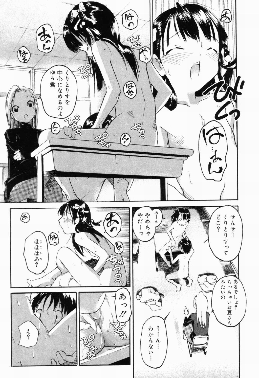 【アンソロジー】ピチャピチャのイチネンセイ