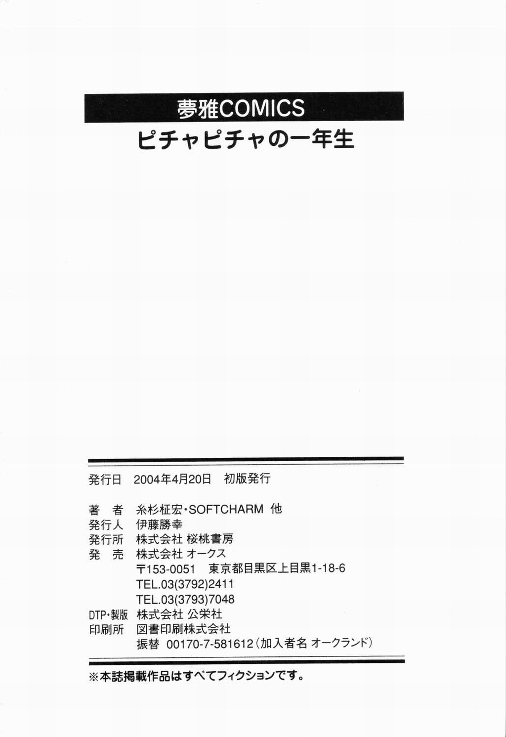 【アンソロジー】ピチャピチャのイチネンセイ