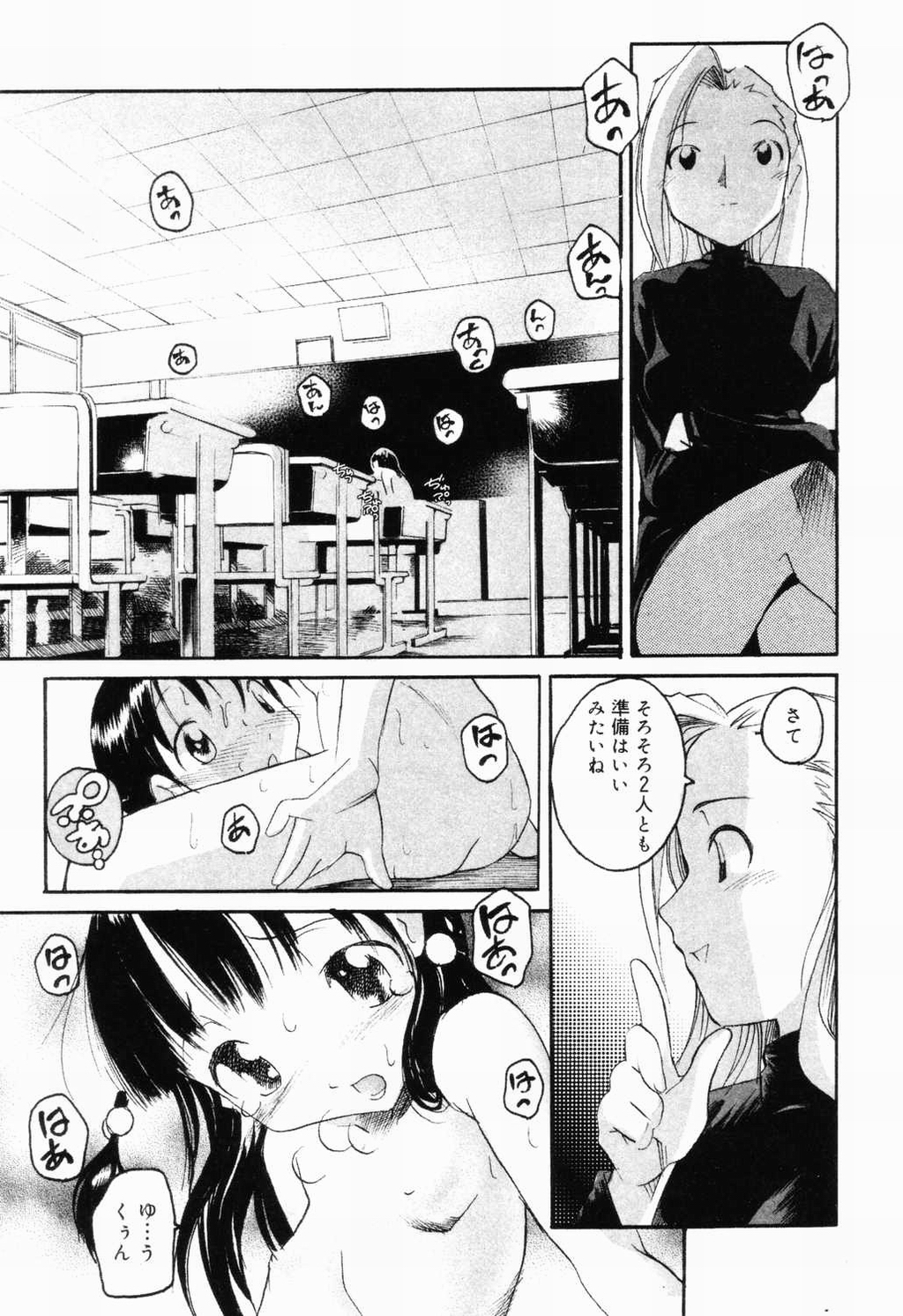 【アンソロジー】ピチャピチャのイチネンセイ