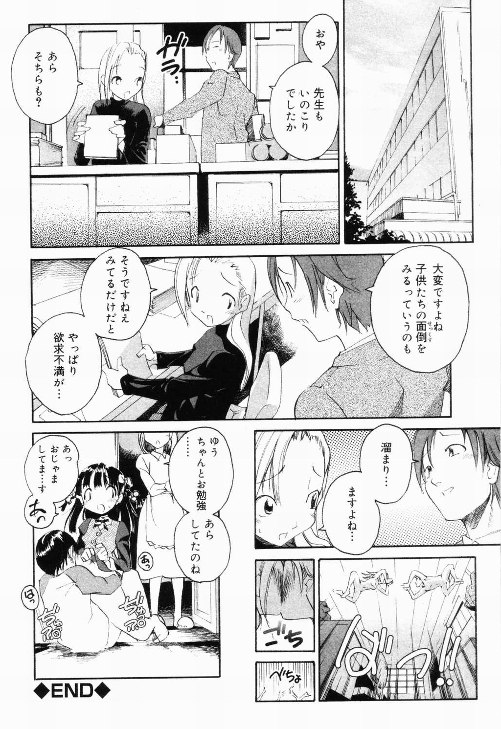 【アンソロジー】ピチャピチャのイチネンセイ