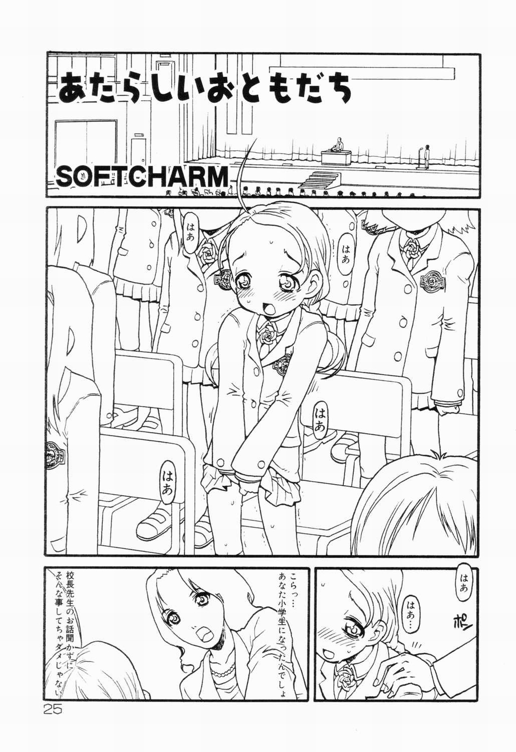 【アンソロジー】ピチャピチャのイチネンセイ