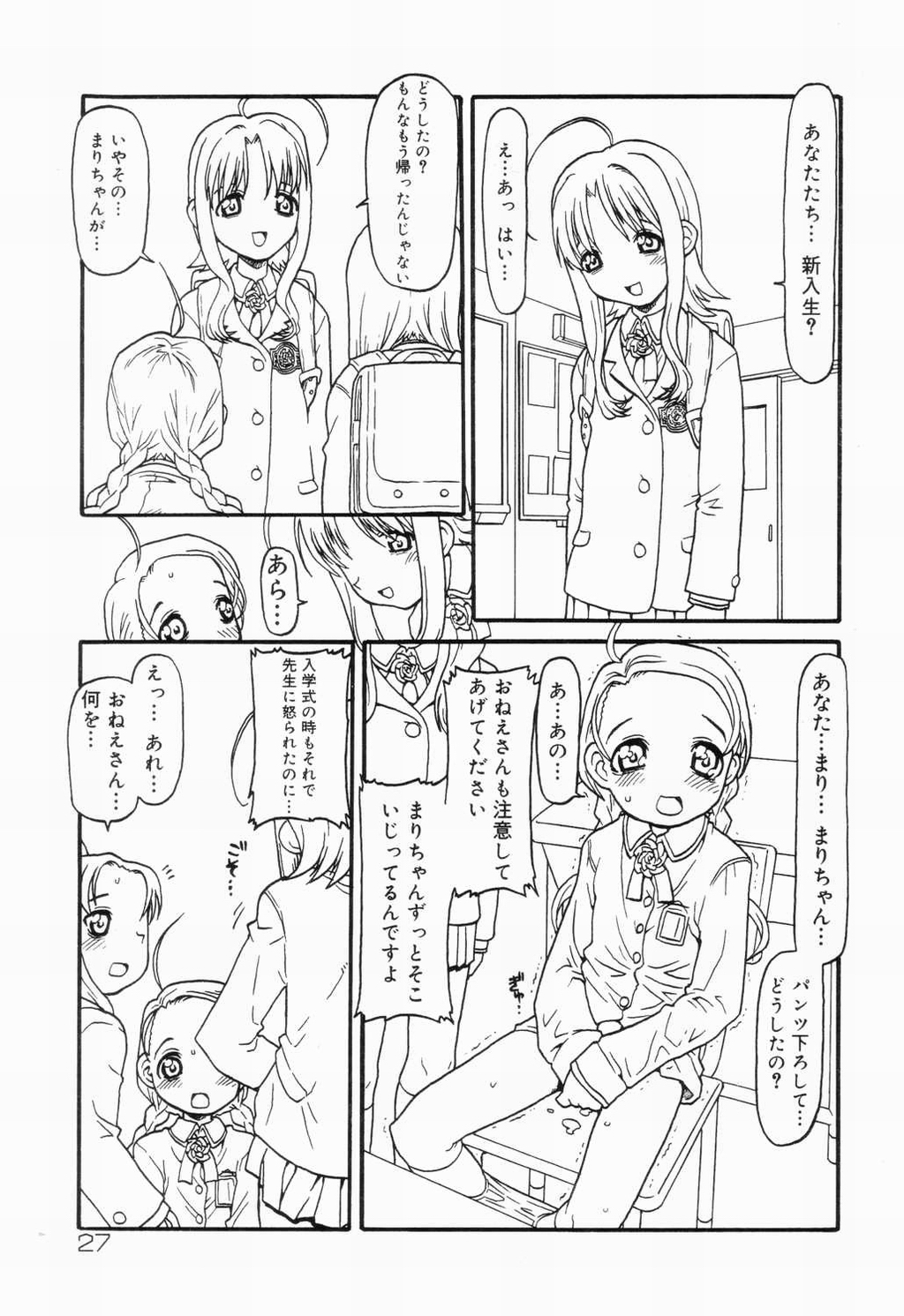 【アンソロジー】ピチャピチャのイチネンセイ