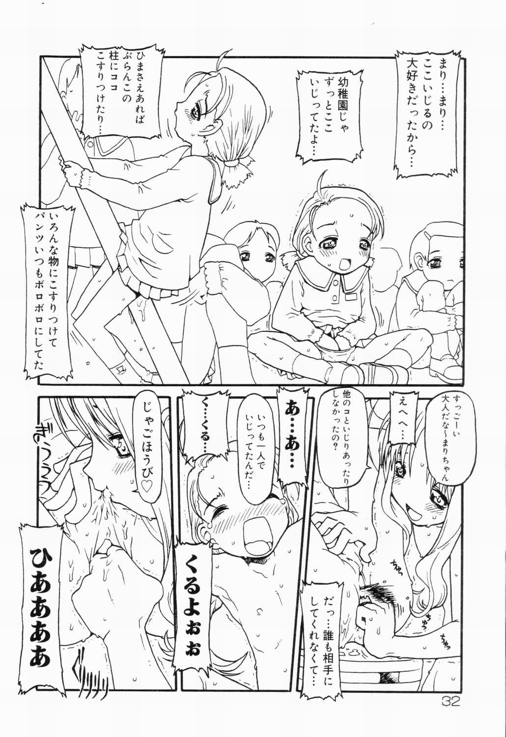 【アンソロジー】ピチャピチャのイチネンセイ