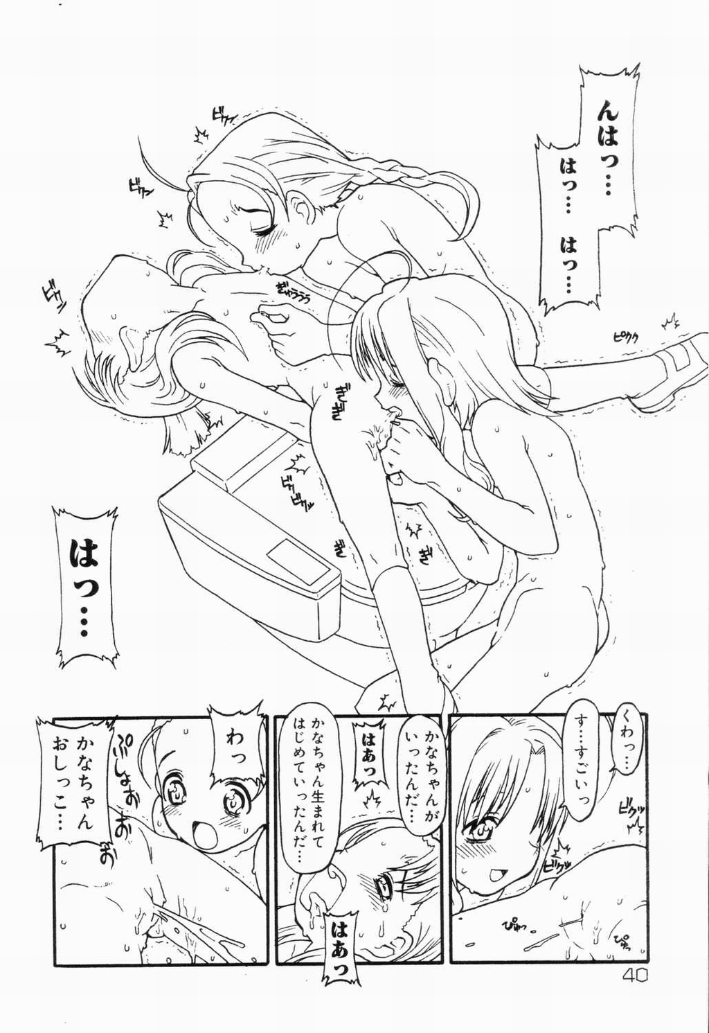 【アンソロジー】ピチャピチャのイチネンセイ