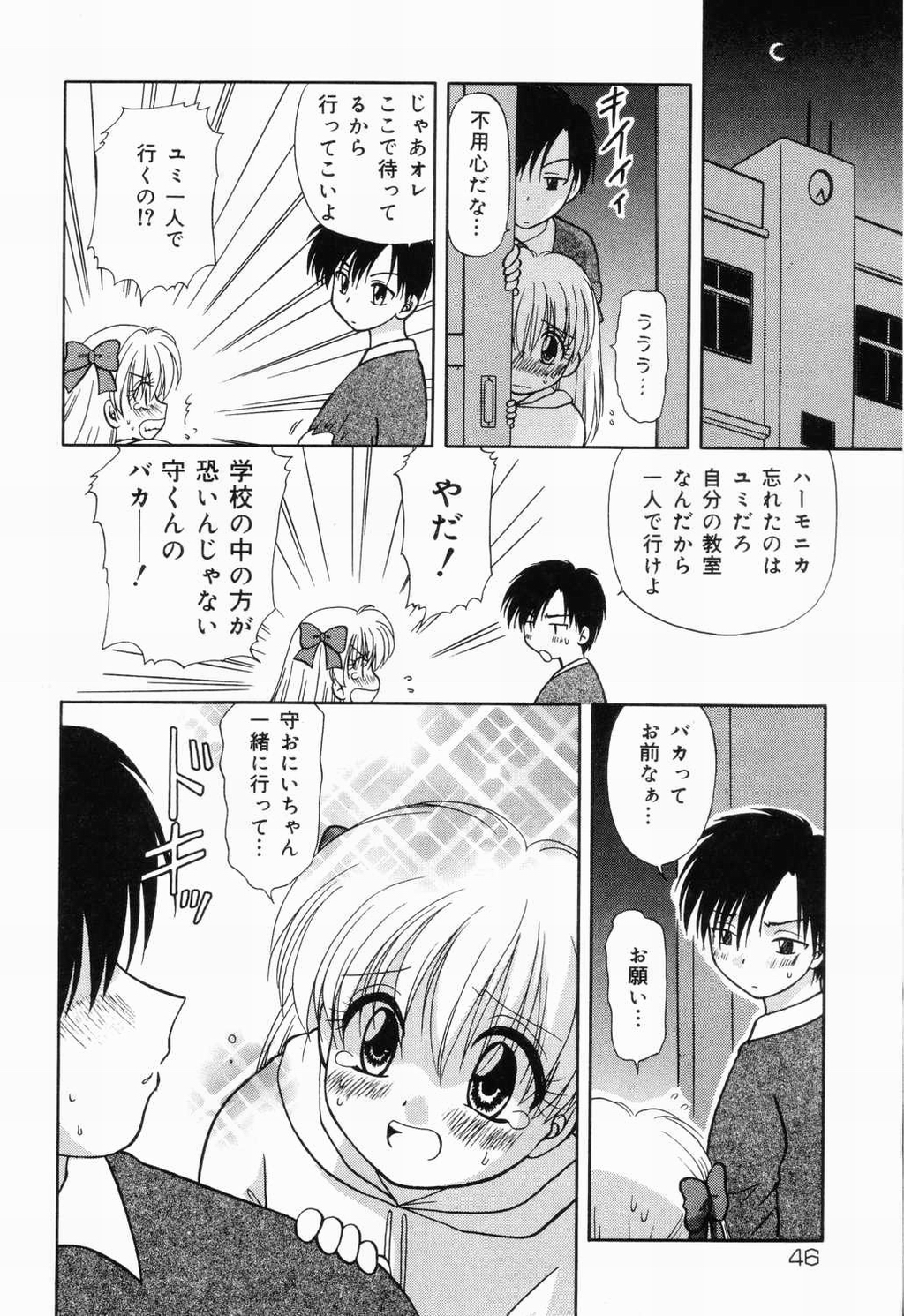 【アンソロジー】ピチャピチャのイチネンセイ