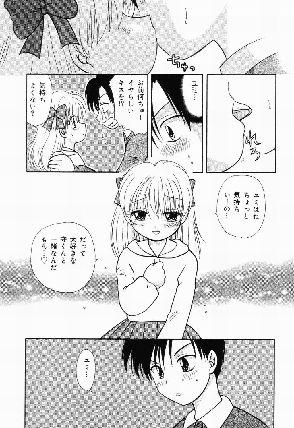 【アンソロジー】ピチャピチャのイチネンセイ