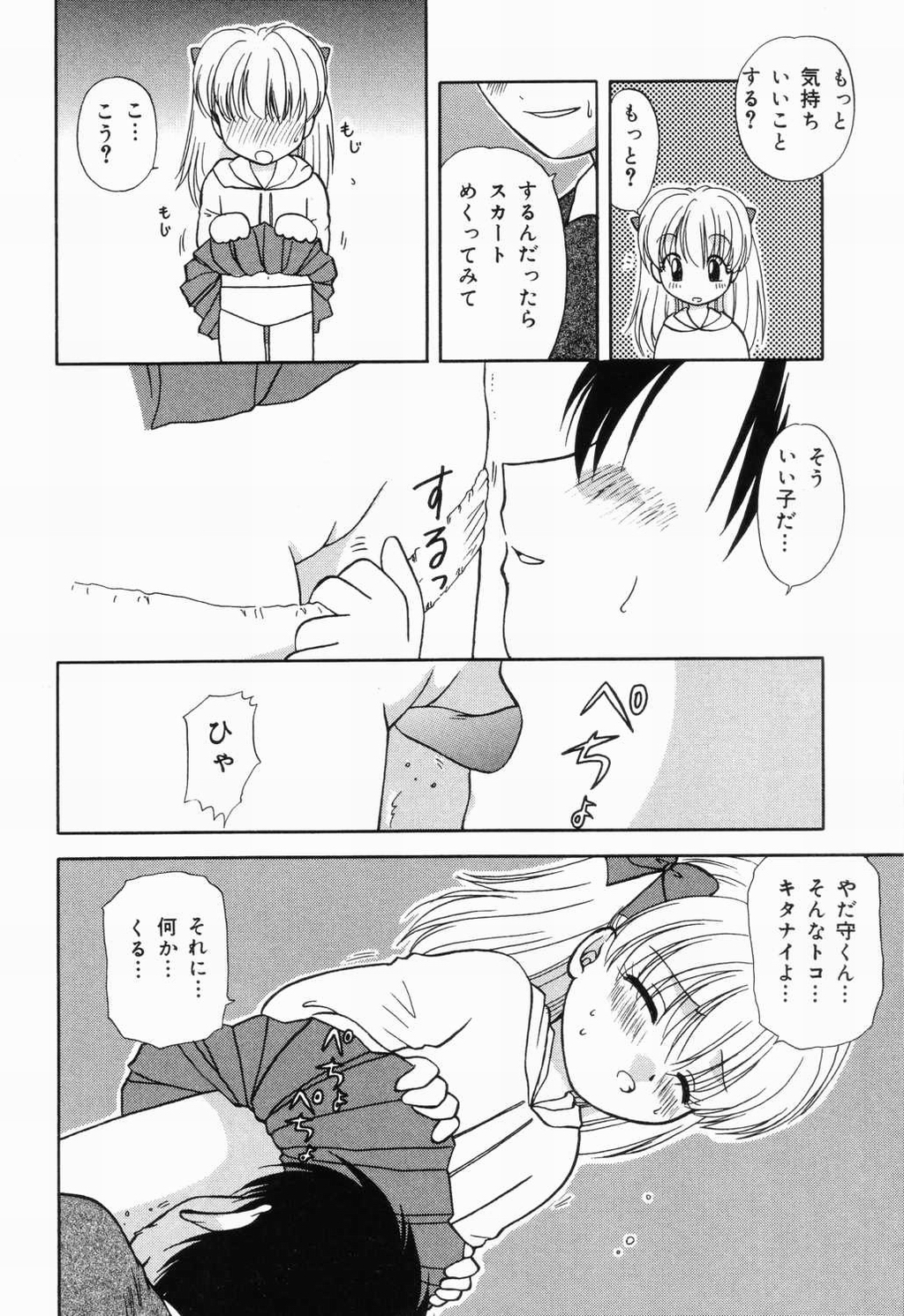 【アンソロジー】ピチャピチャのイチネンセイ