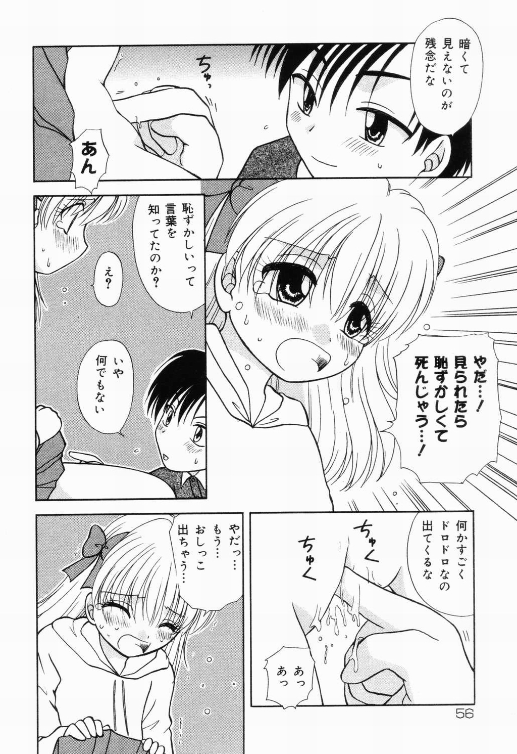 【アンソロジー】ピチャピチャのイチネンセイ