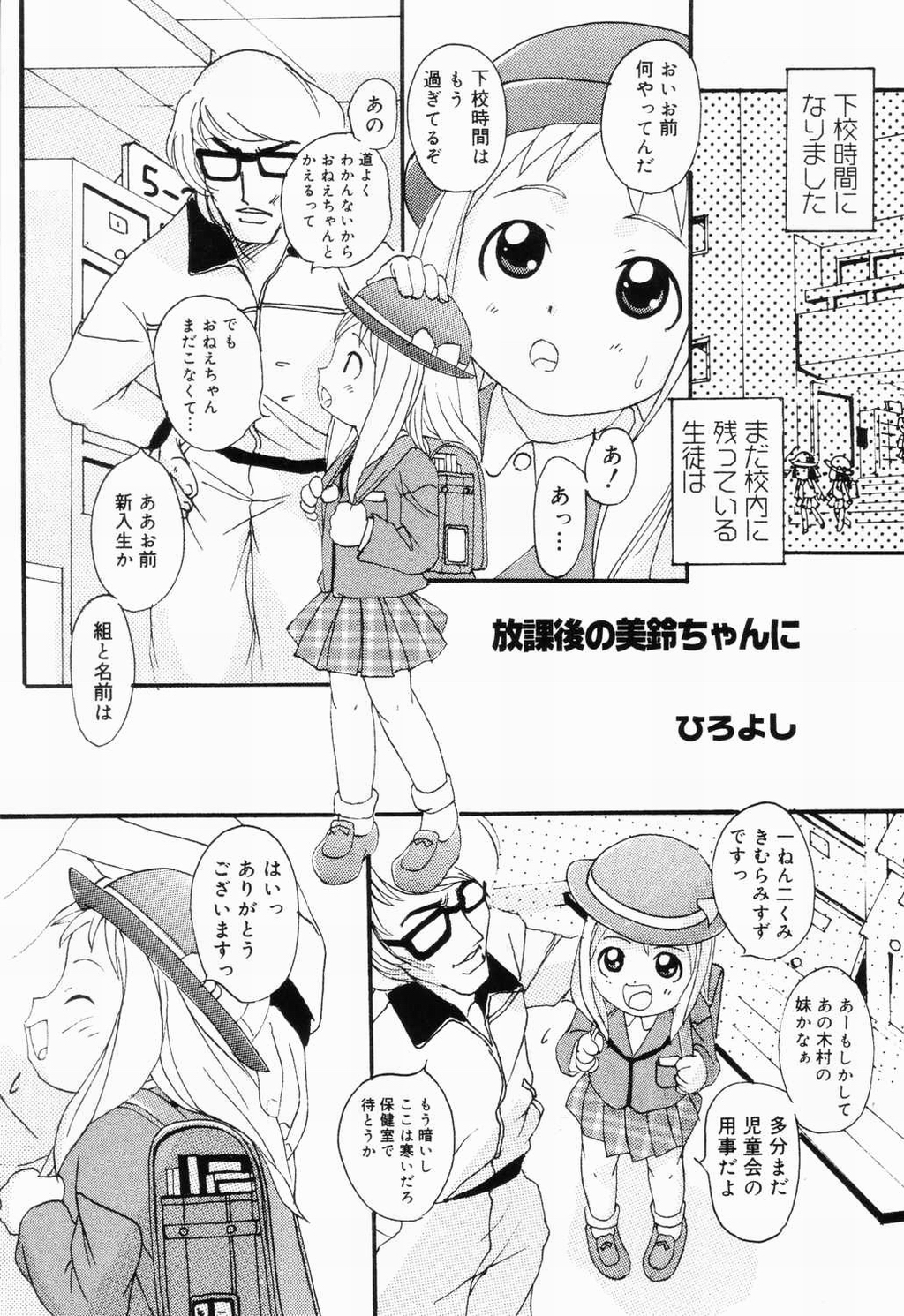 【アンソロジー】ピチャピチャのイチネンセイ