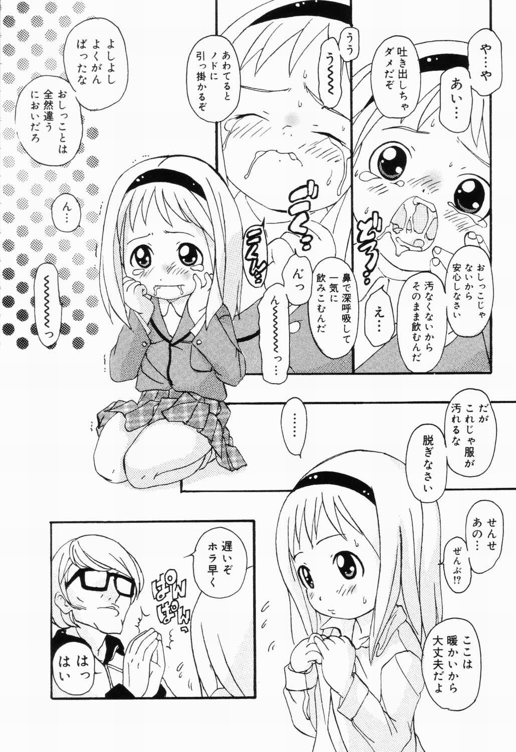 【アンソロジー】ピチャピチャのイチネンセイ