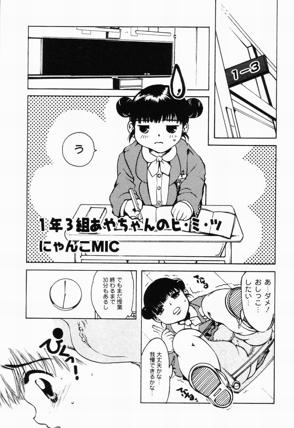 【アンソロジー】ピチャピチャのイチネンセイ