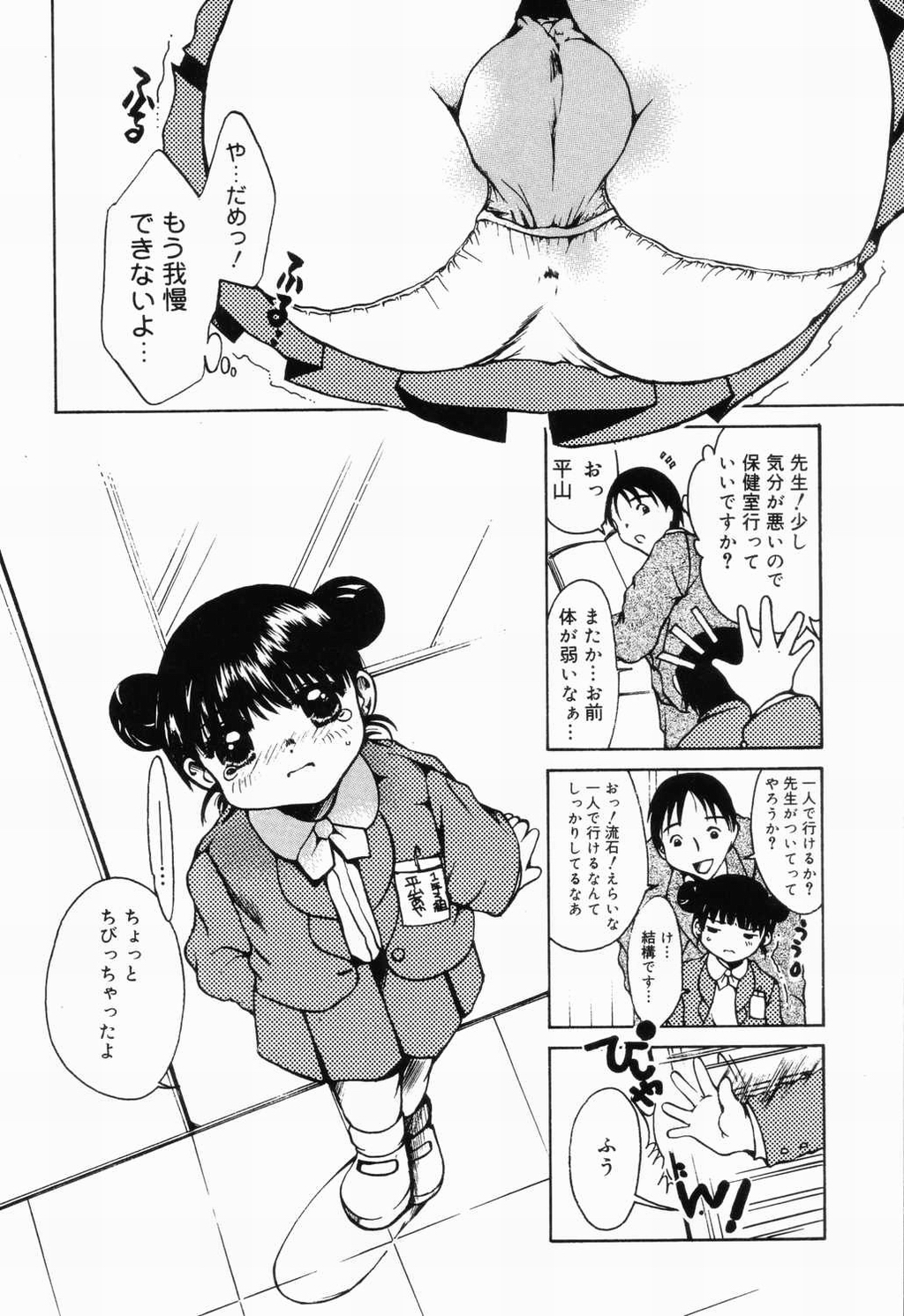 【アンソロジー】ピチャピチャのイチネンセイ