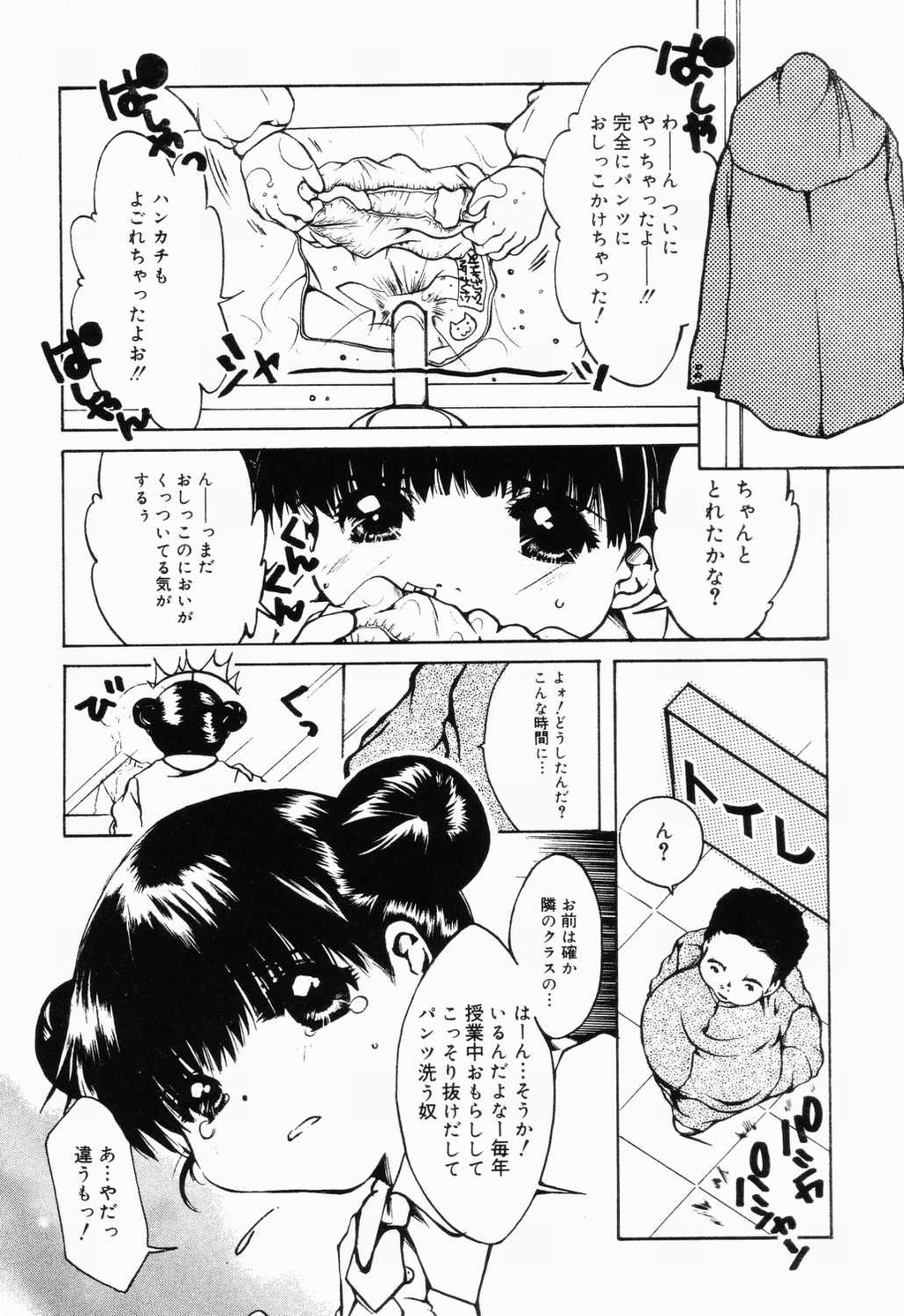 【アンソロジー】ピチャピチャのイチネンセイ