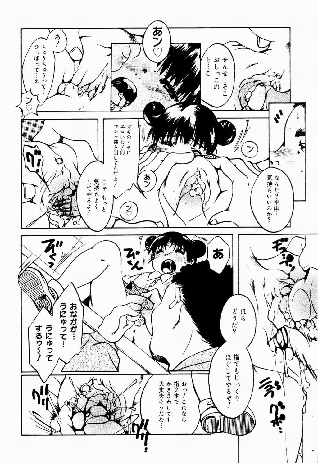 【アンソロジー】ピチャピチャのイチネンセイ