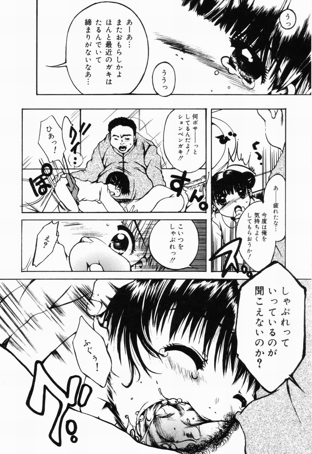 【アンソロジー】ピチャピチャのイチネンセイ