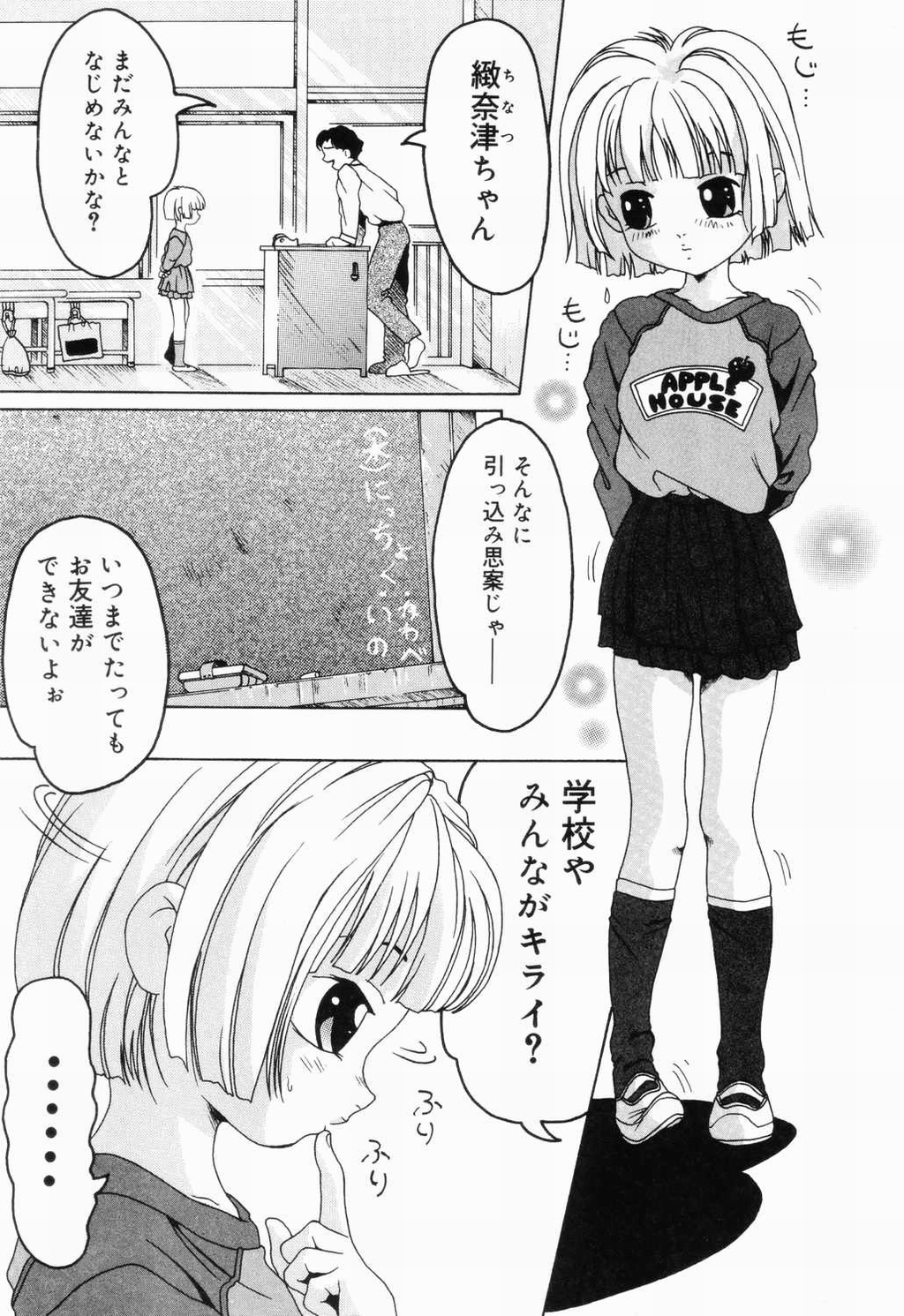 【アンソロジー】ピチャピチャのイチネンセイ