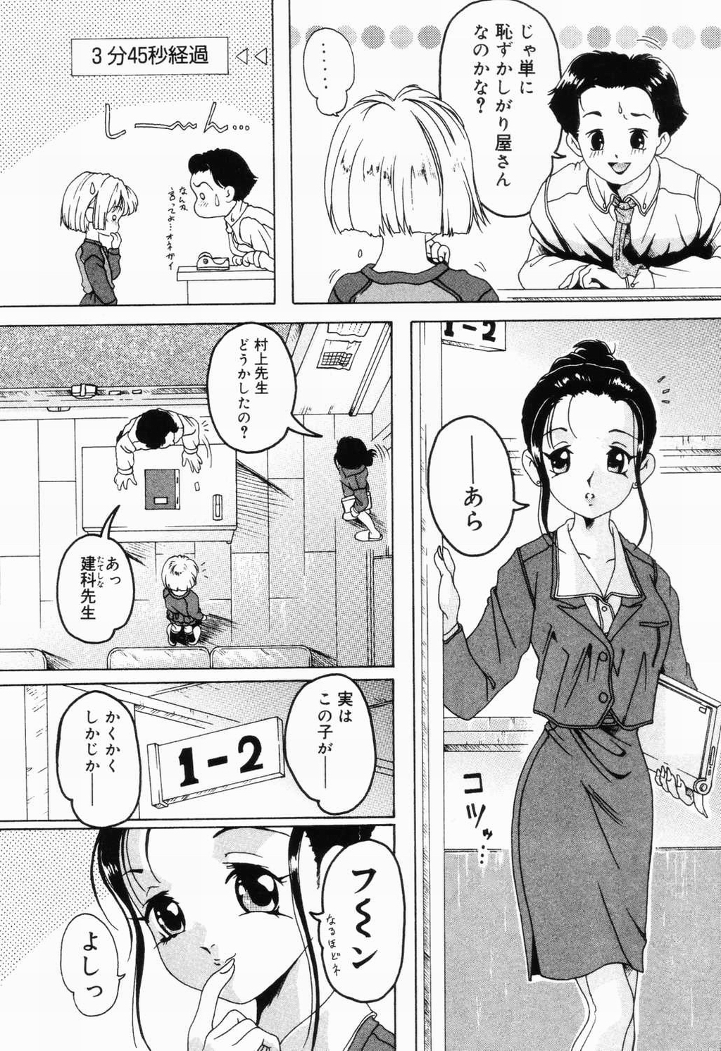 【アンソロジー】ピチャピチャのイチネンセイ