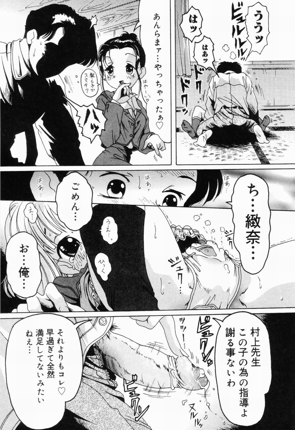 【アンソロジー】ピチャピチャのイチネンセイ