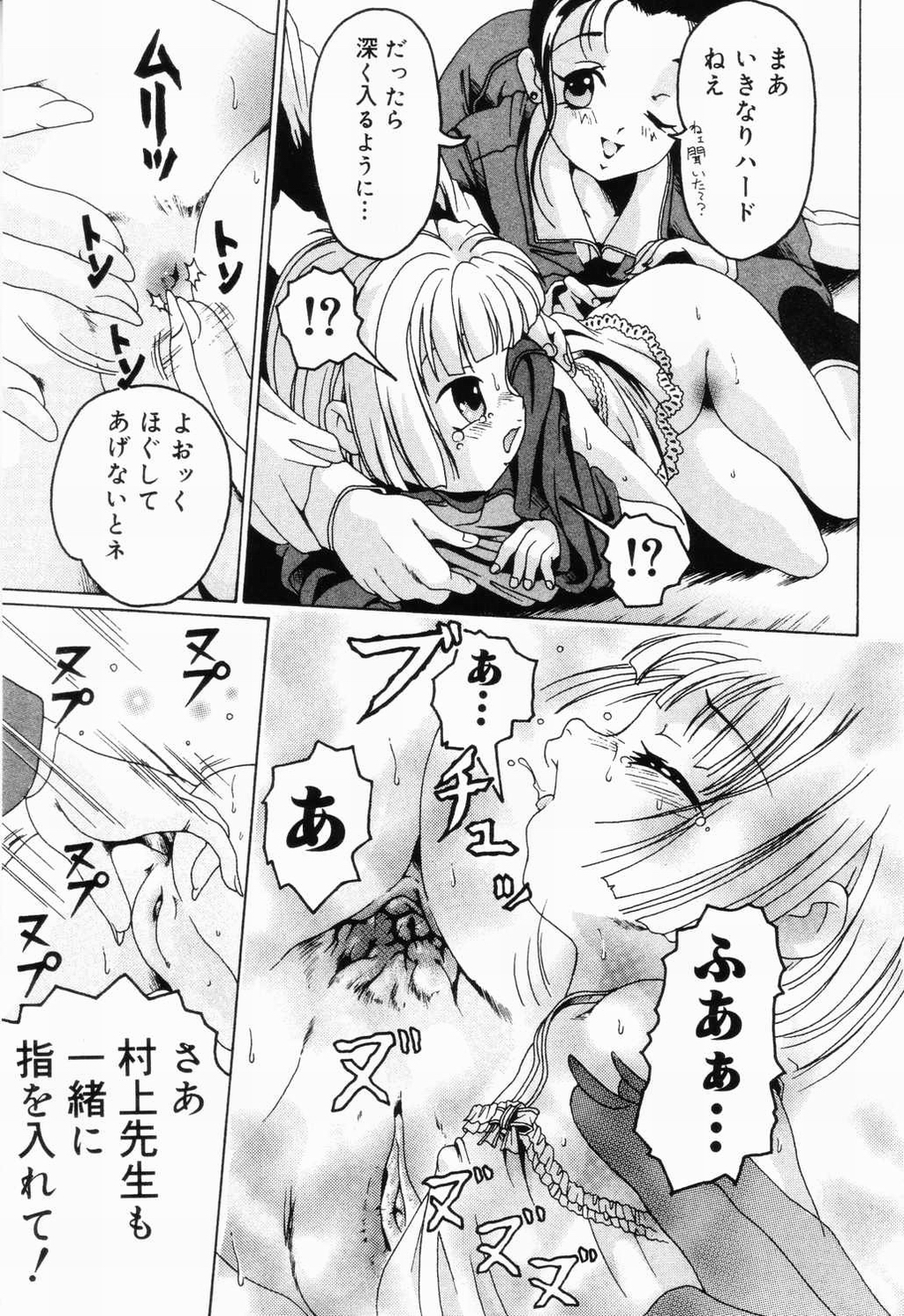 【アンソロジー】ピチャピチャのイチネンセイ