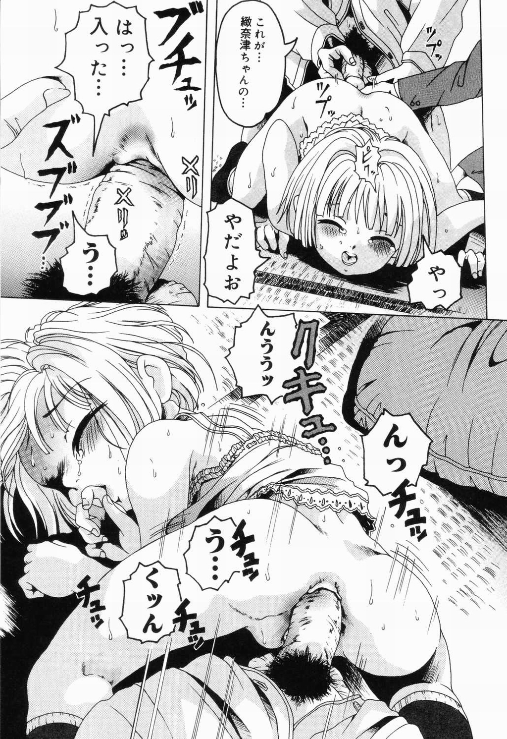 【アンソロジー】ピチャピチャのイチネンセイ