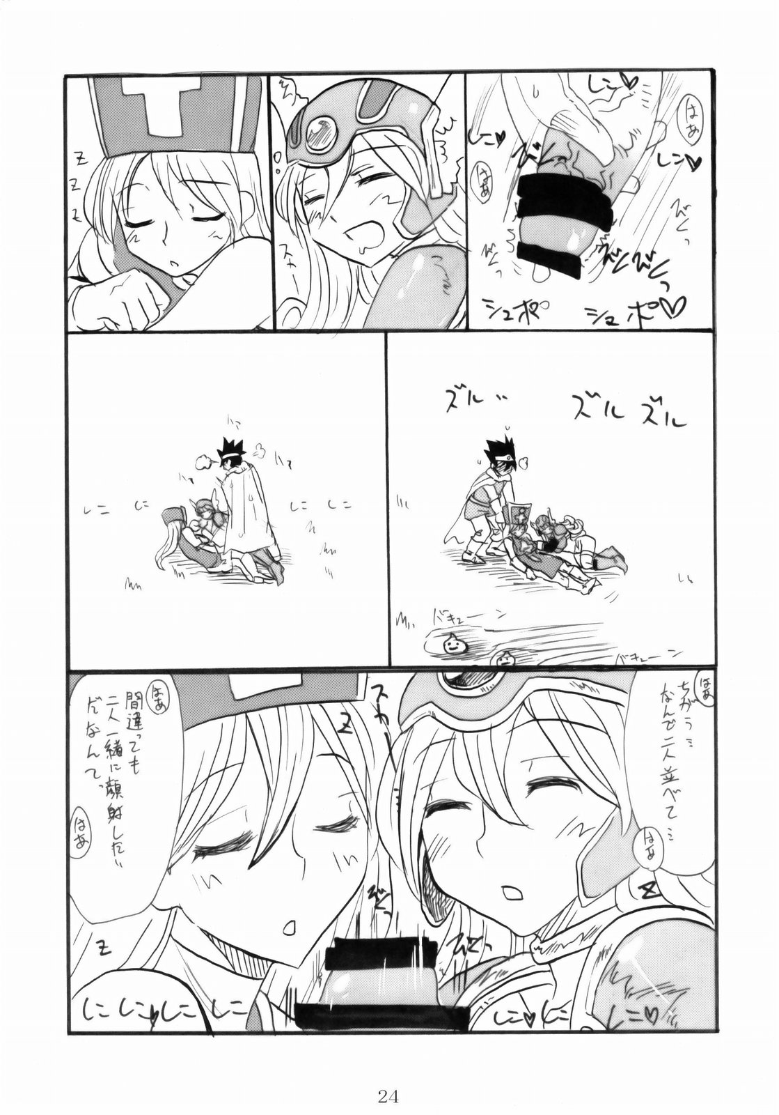 (COMIC1☆3) [流弾屋 (よろず)] DQN.BLUE (Dragon Quest of Nakedness. BLUE) (ドラゴンクエスト)