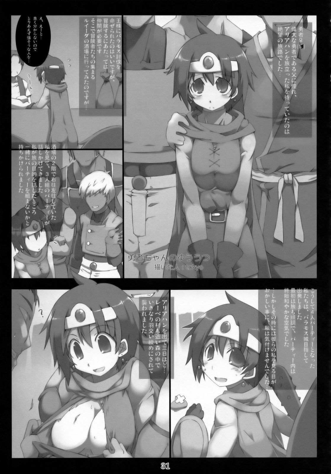 (COMIC1☆3) [流弾屋 (よろず)] DQN.BLUE (Dragon Quest of Nakedness. BLUE) (ドラゴンクエスト)