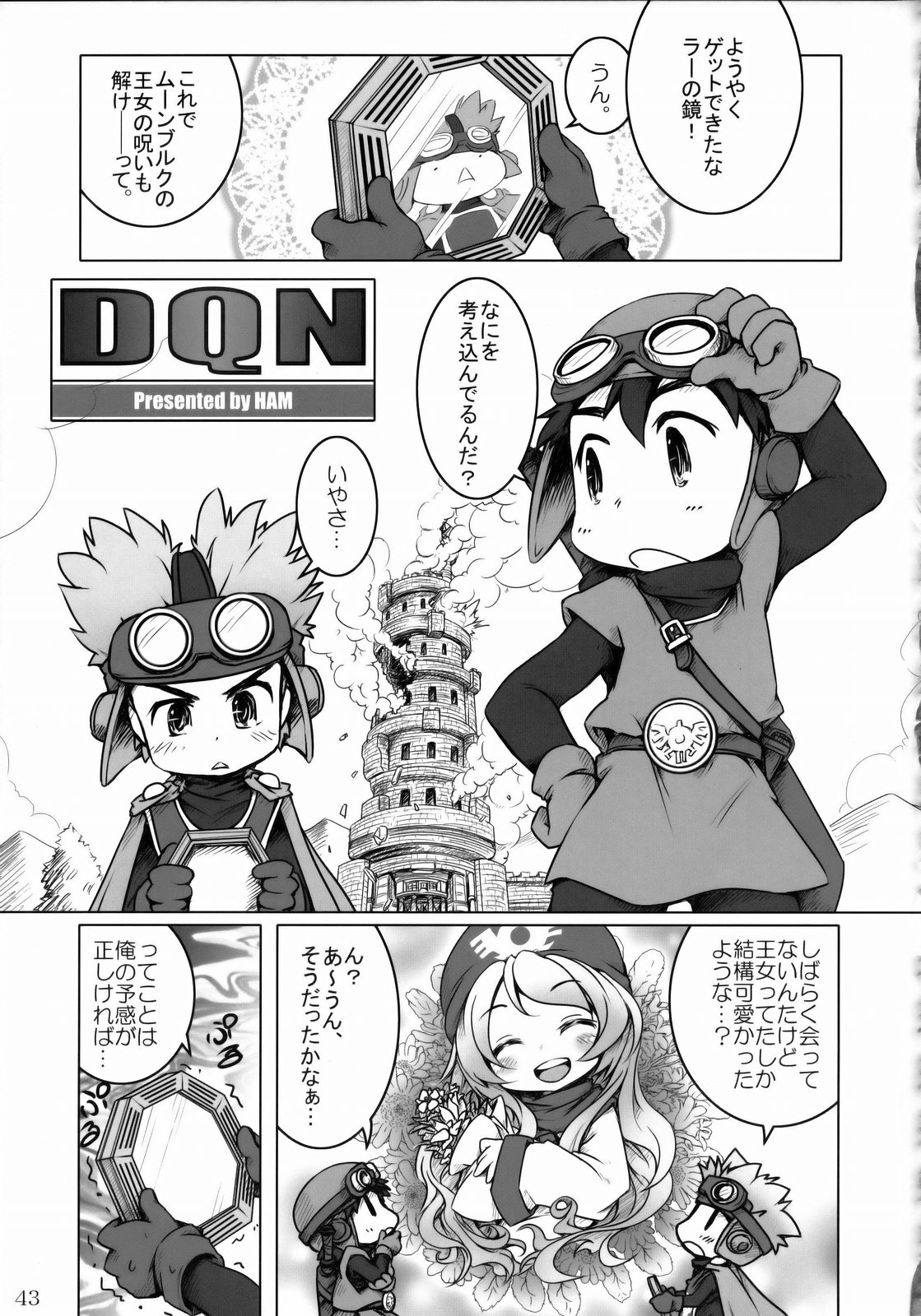(COMIC1☆3) [流弾屋 (よろず)] DQN.BLUE (Dragon Quest of Nakedness. BLUE) (ドラゴンクエスト)