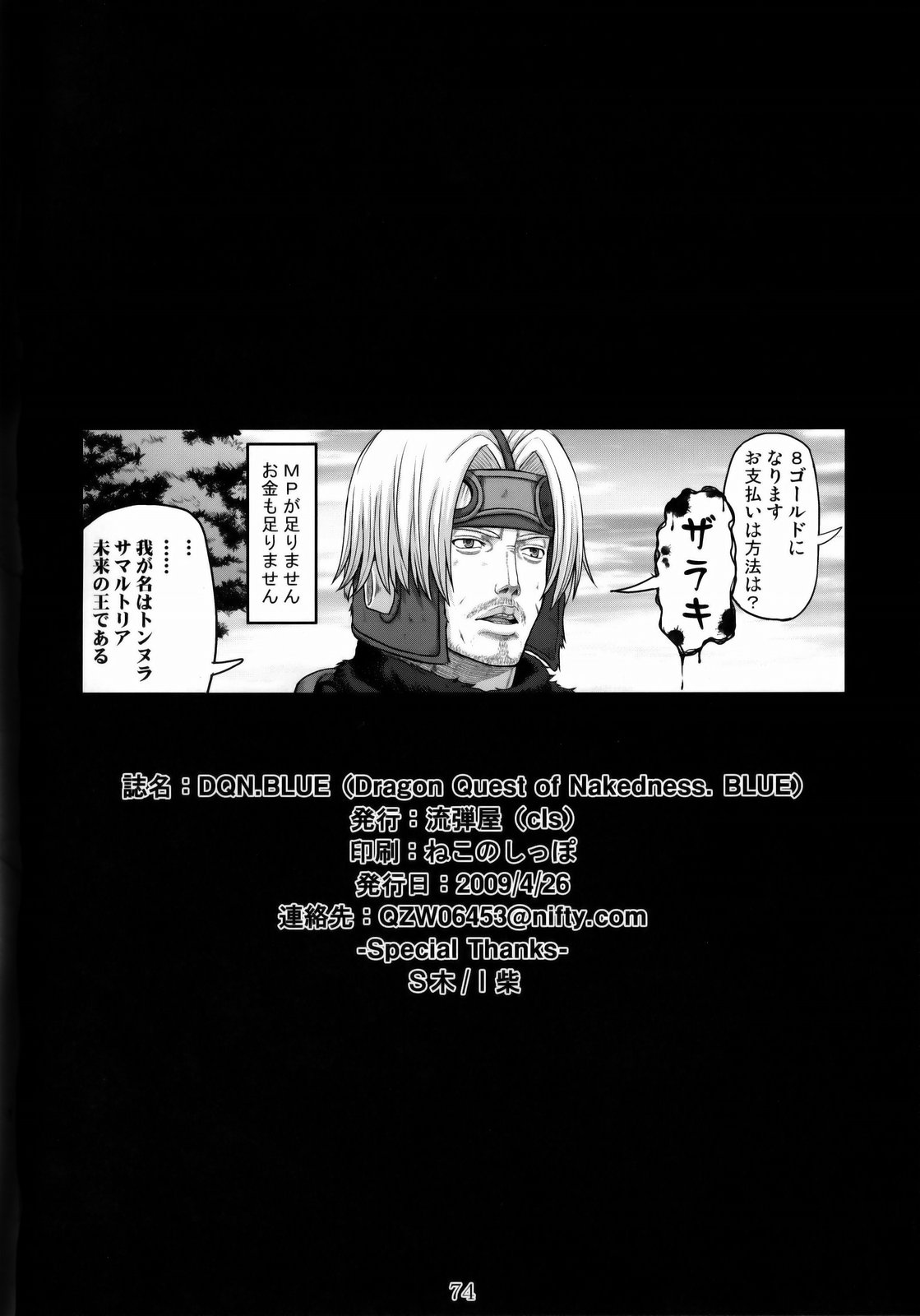 (COMIC1☆3) [流弾屋 (よろず)] DQN.BLUE (Dragon Quest of Nakedness. BLUE) (ドラゴンクエスト)