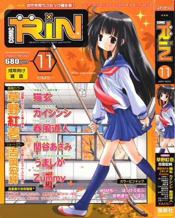 COMIC RiN 2007年11月号 COMIC RiN 2007年11月号