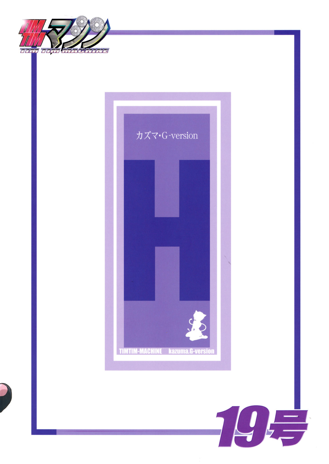 (サンクリ39) [TIMTIMマシン (カズマ・G-VERSION)] TIMTIMマシン19号 (涼宮ハルヒの憂鬱) [英訳]