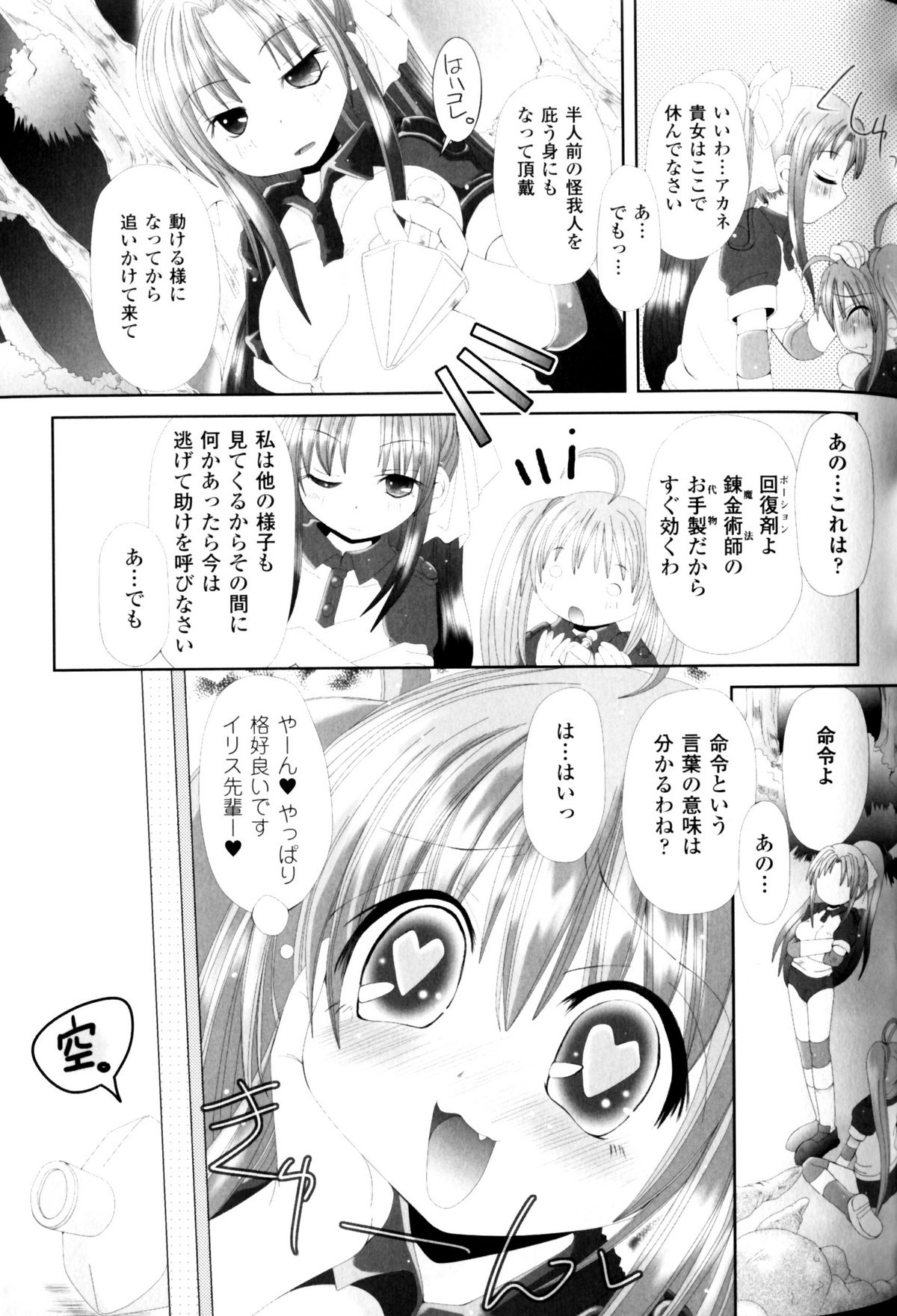 [アンソロジー] スレイブヒロインズ Vol.11