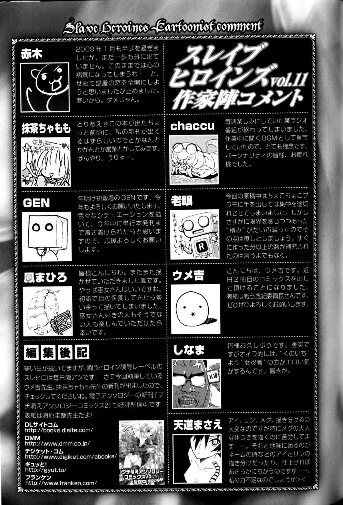 [アンソロジー] スレイブヒロインズ Vol.11