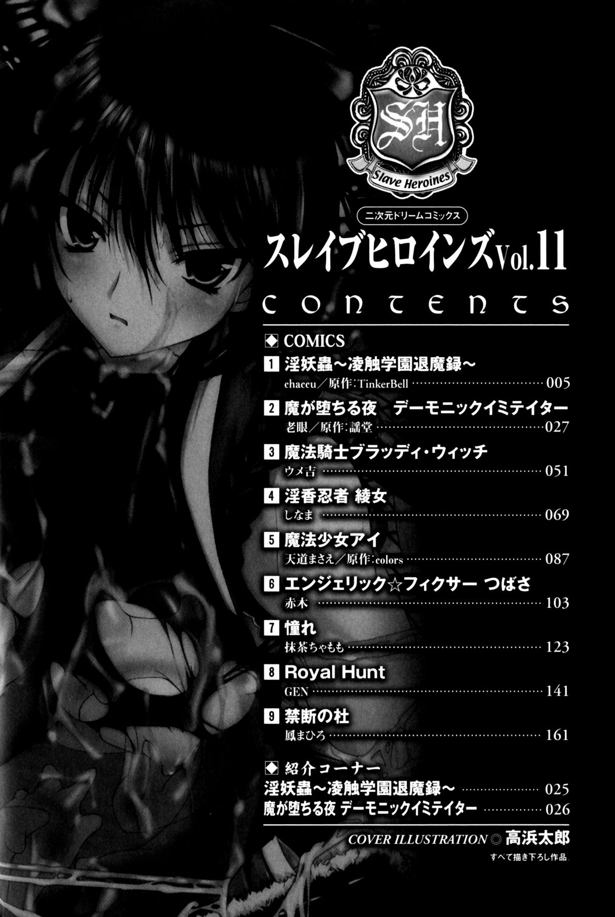 [アンソロジー] スレイブヒロインズ Vol.11