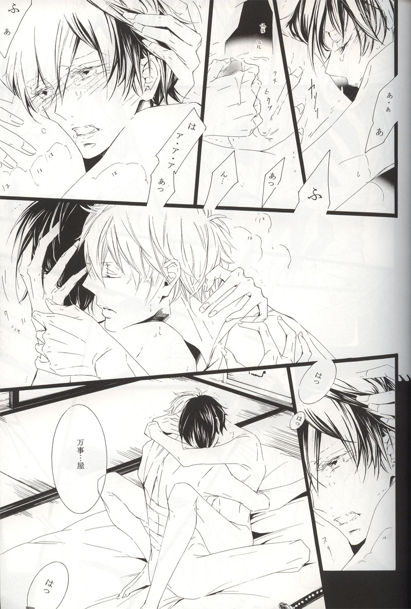 (C72) [KISSED.B (日野ガラス)] 頂上決戦 (銀魂)