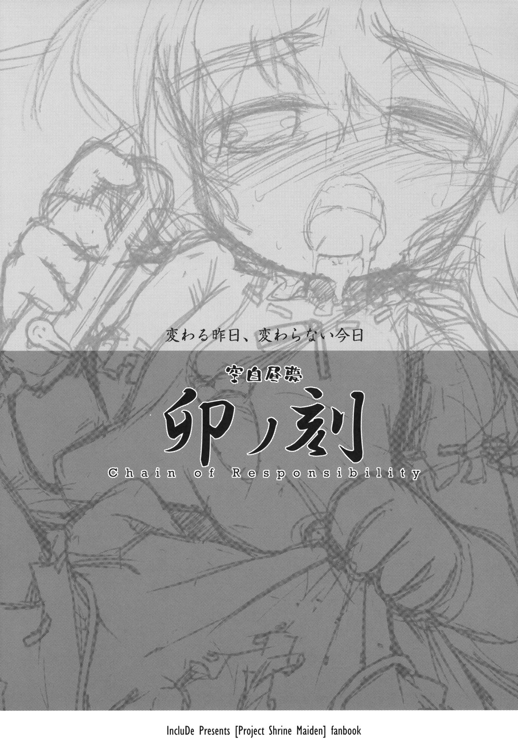 (紅楼夢3) [IncluDe (ふぅりすと)] 卯ノ刻 (東方Project)