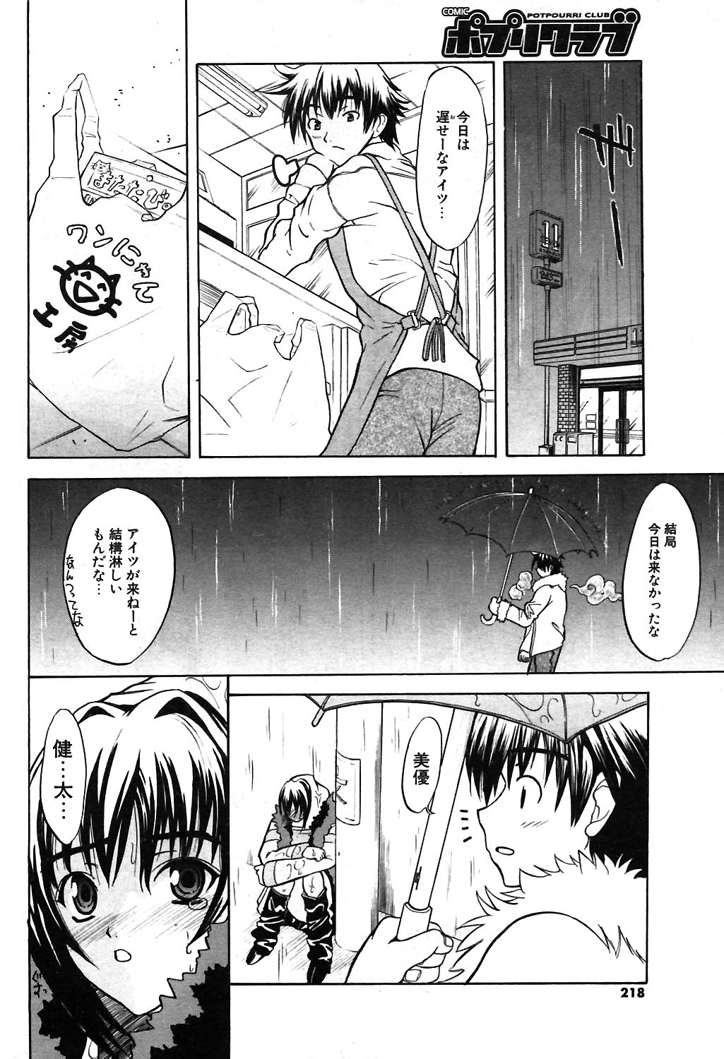 COMIC ポプリクラブ 2004年02月号