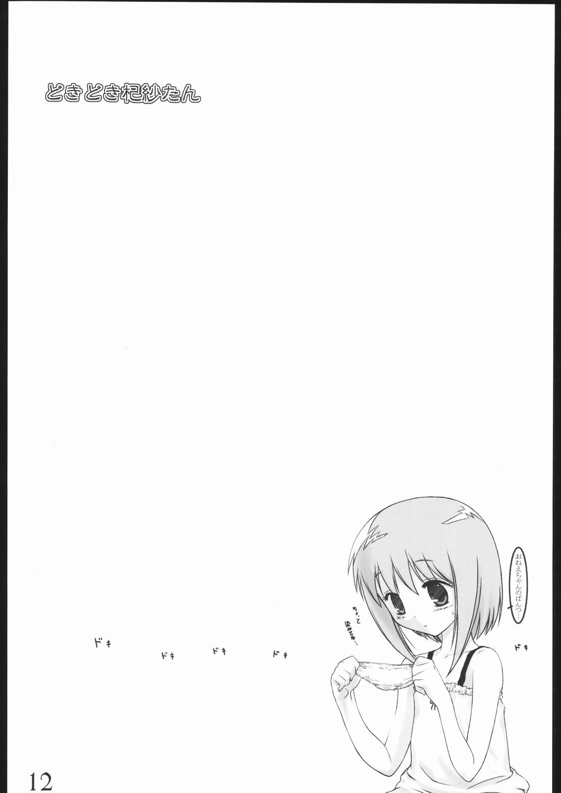 [アーカイブ (へち)] おねえちゃん大好き 2 (フルーツバスケット)