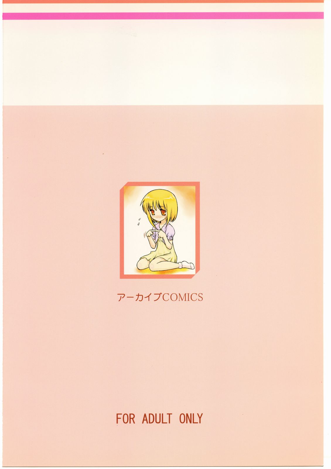 [アーカイブ (へち)] おねえちゃん大好き 2 (フルーツバスケット)