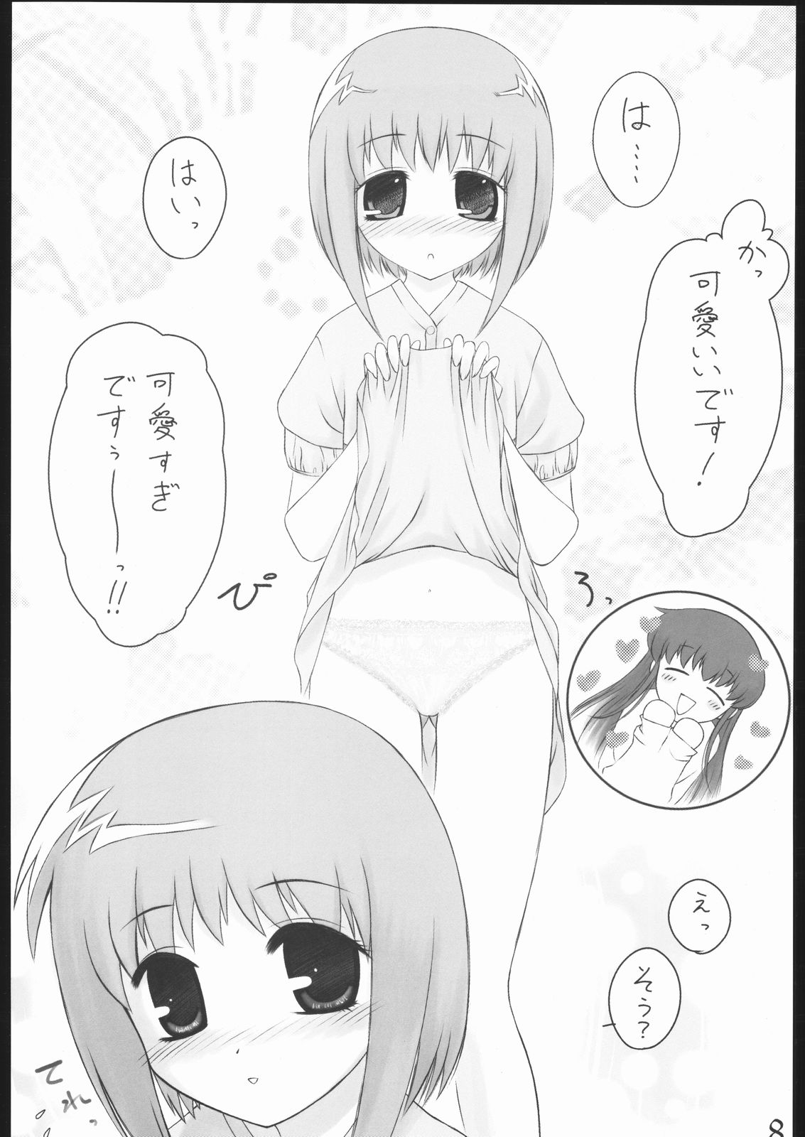 [アーカイブ (へち)] おねえちゃん大好き 2 (フルーツバスケット)