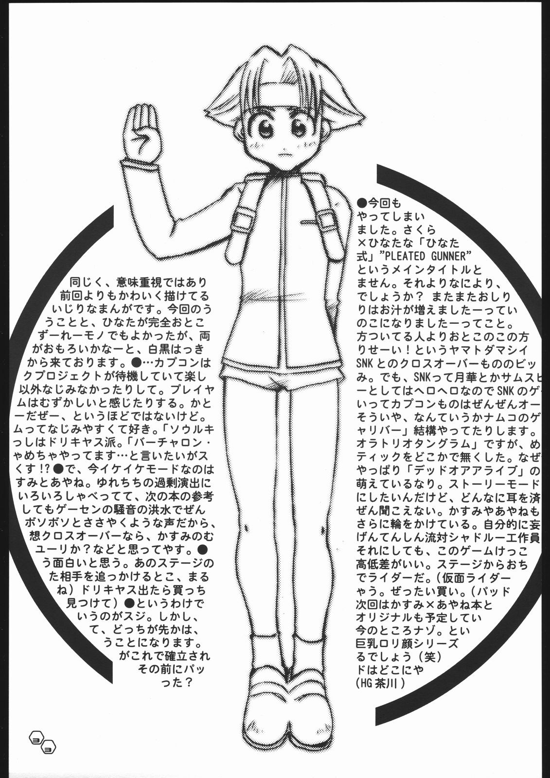 【HGH（HGチャガワ）】プリーツガンナー＃03ホットワイヤード（ストリートファイター）