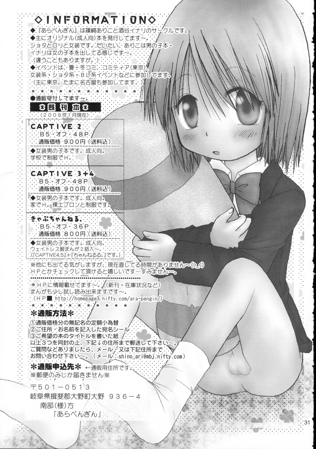 (C69) [あらぱんぎん (篠崎ありこ)] CAPTIVE5