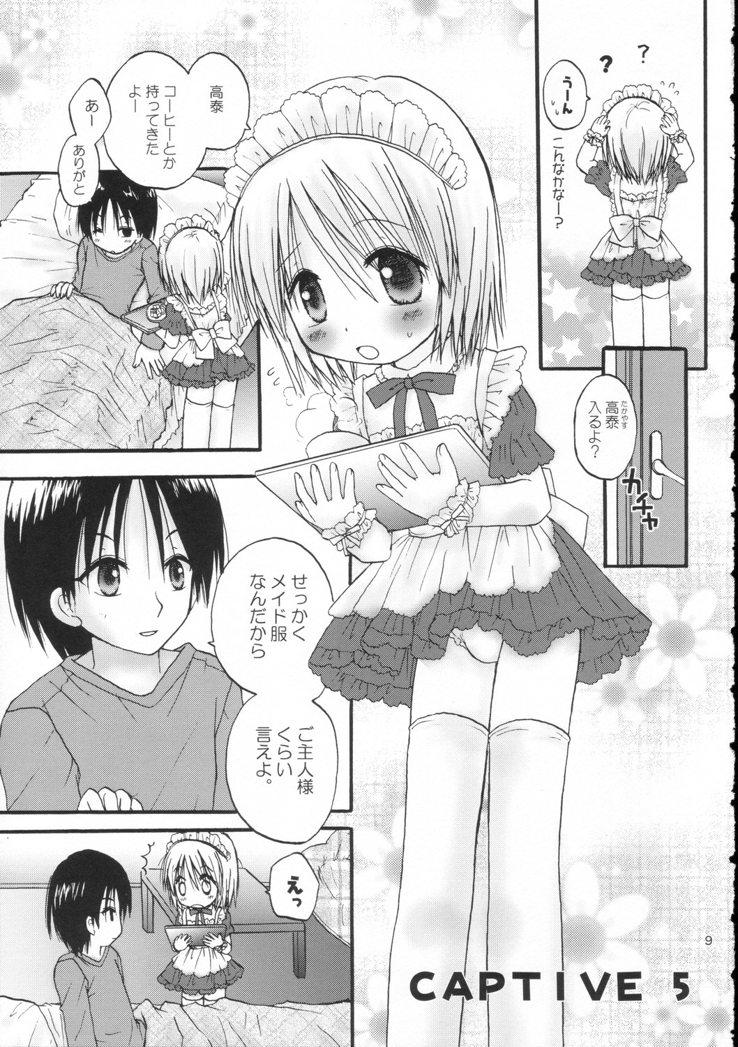 (C69) [あらぱんぎん (篠崎ありこ)] CAPTIVE5