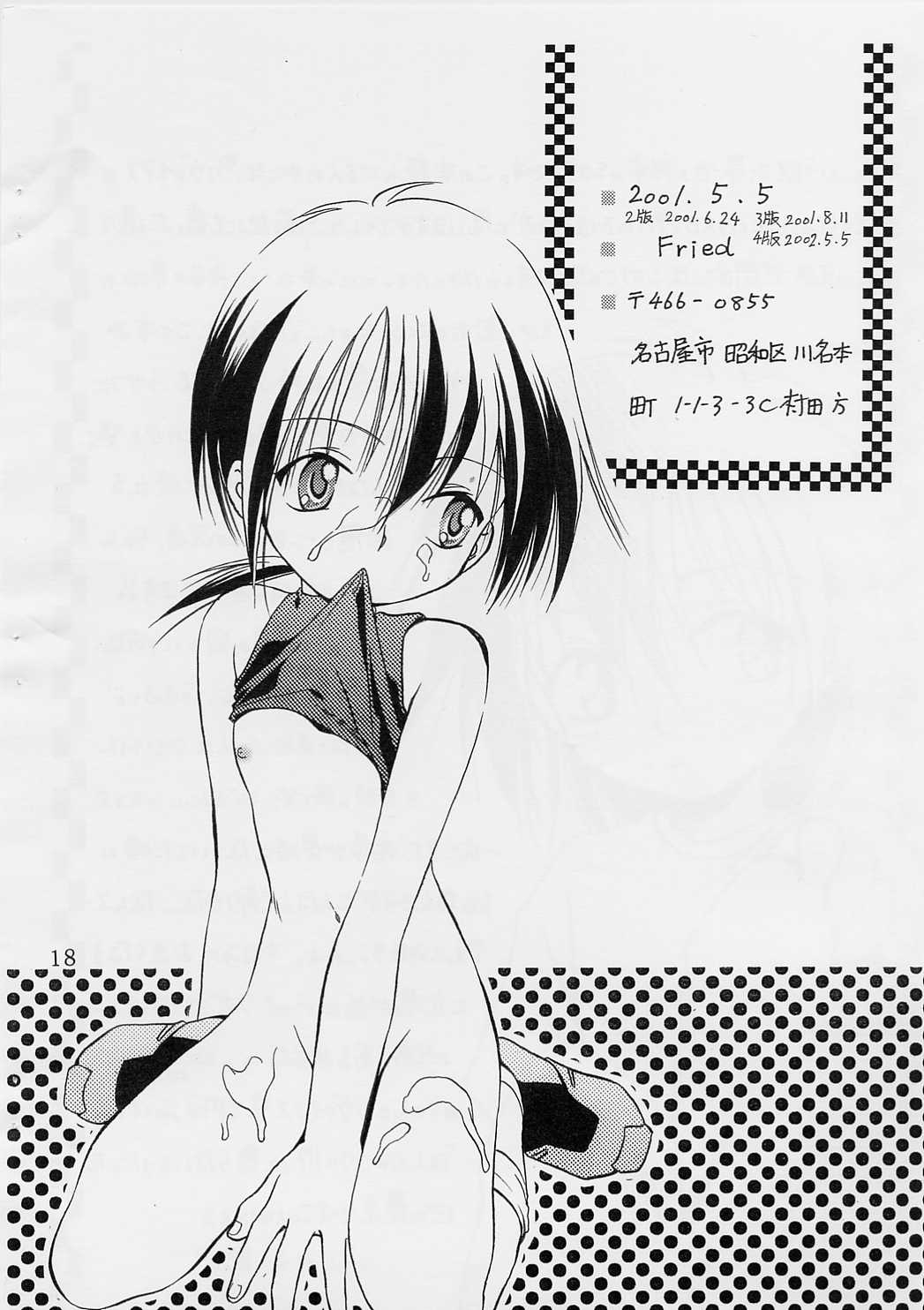 【恋王】ズットアマイひとみ