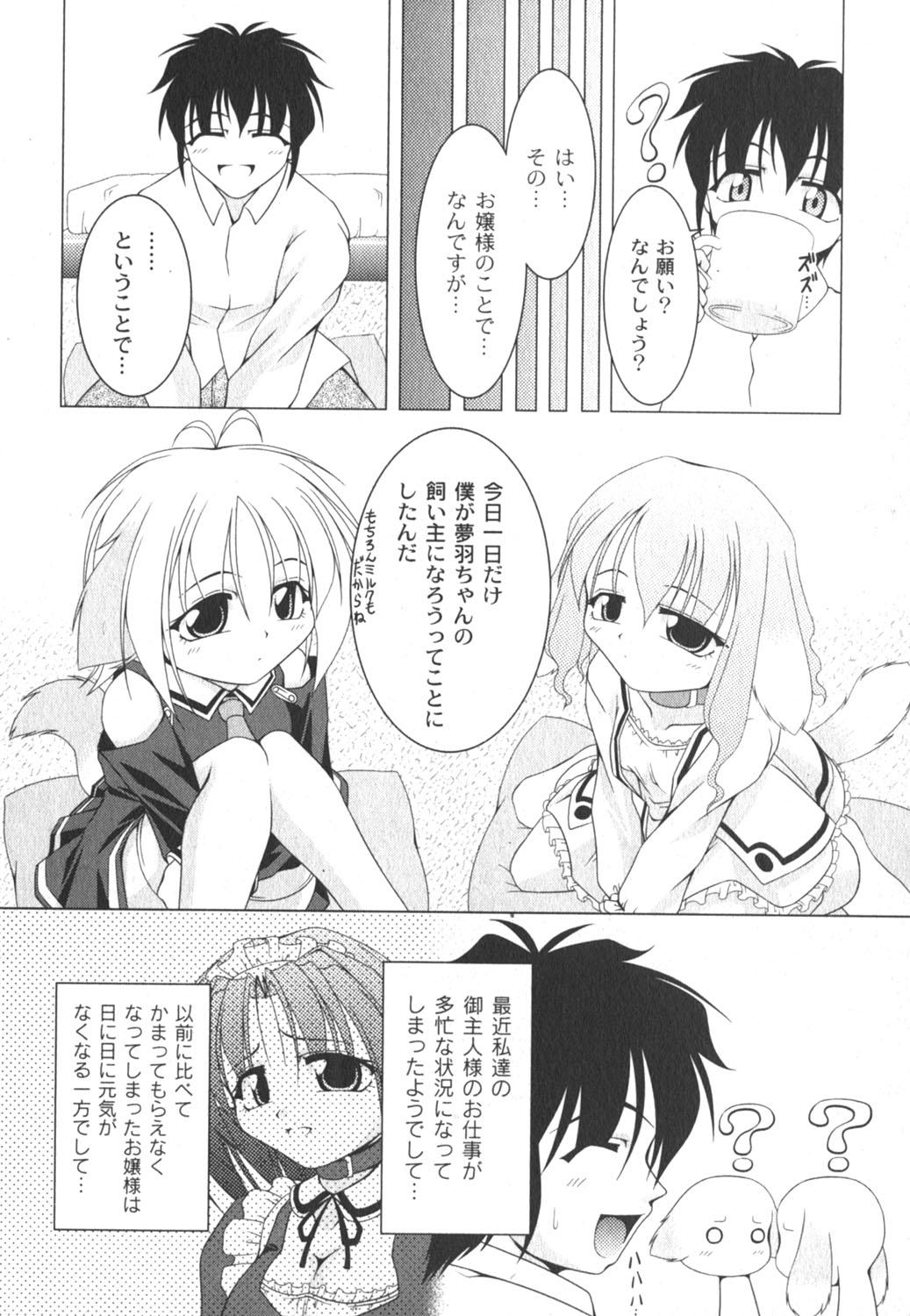 コミックムーグ 2006年8月号