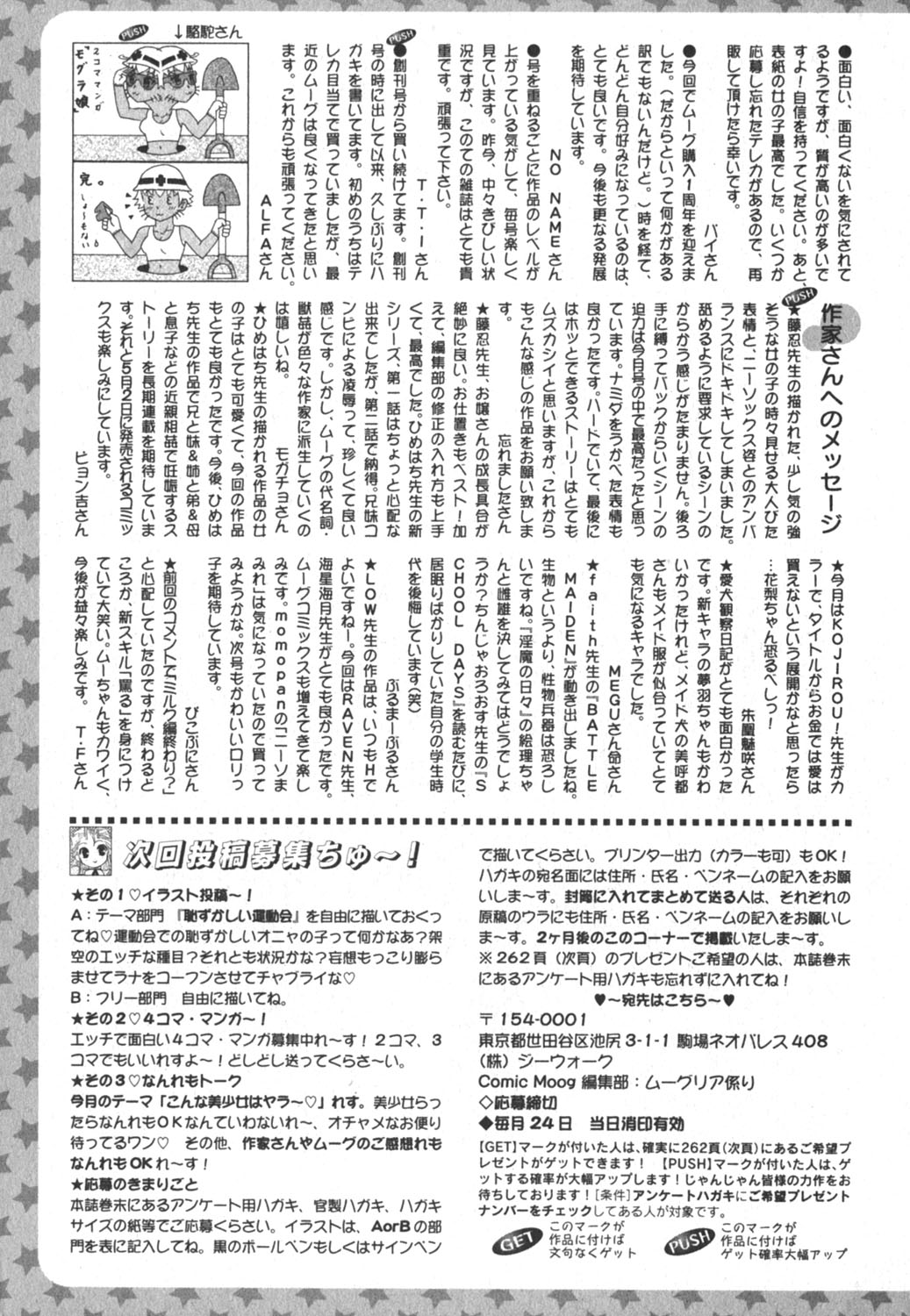 コミックムーグ 2006年8月号