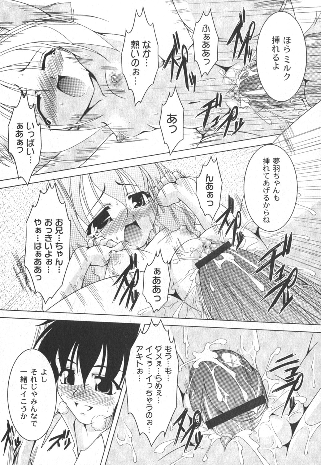 コミックムーグ 2006年8月号