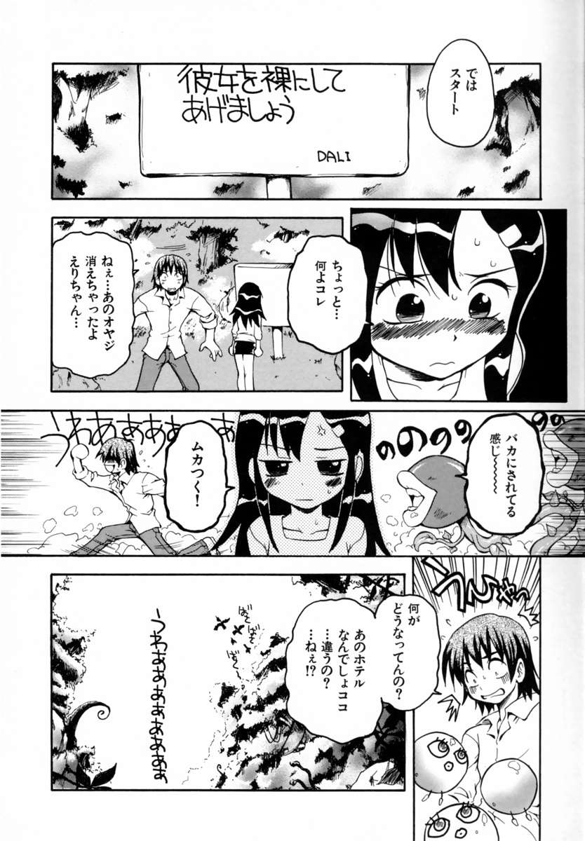 [すどおかおる] 好きして愛玩人形